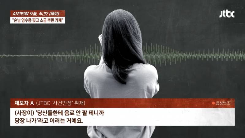 오늘자 난리 난 사건반장 카페 1인1음료 참사.JPG | 인스티즈