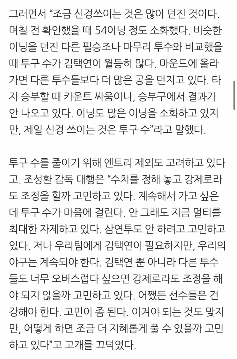 [잡담] 택연이 투구수 조절 위해서 엔트리 제외도 고려중이래 (+현재까지 투구수 972) | 인스티즈
