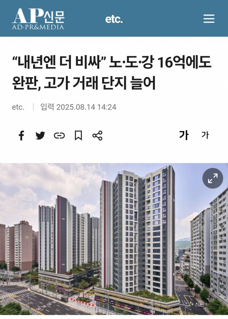 아파트에 40억 때려박는 사람들 근황 | 인스티즈