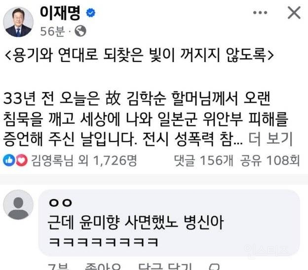 광복절을 앞두고 분위기 안 좋은 페이스북 | 인스티즈