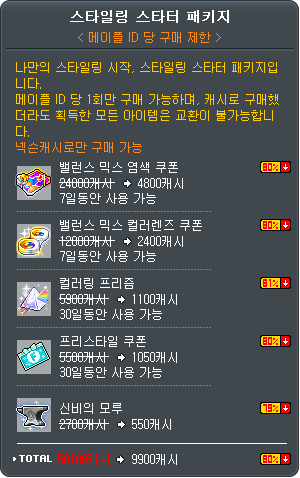 [잡담] 스타일링 스타터 패키지 | 인스티즈