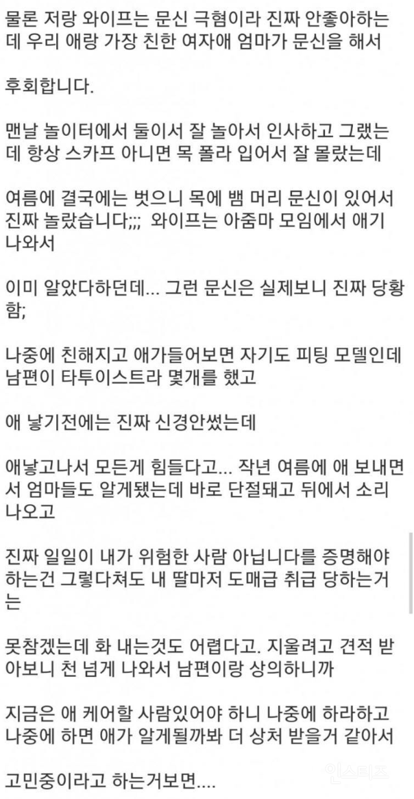 문신 뒤늦게 후회한다는 시기 | 인스티즈