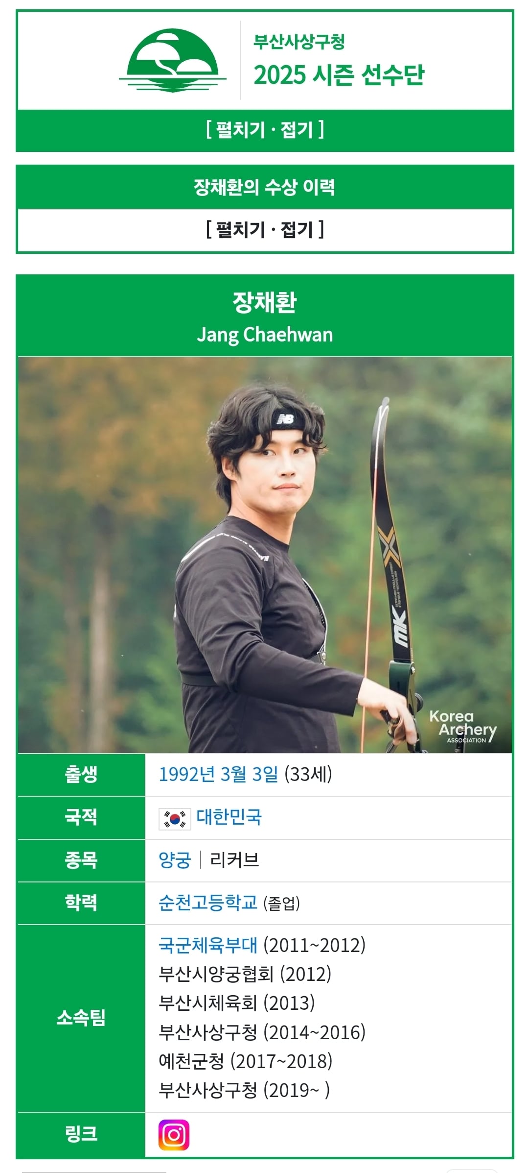 [정보/소식] 일베논란 극우논란 벌어진 양궁 국가대표 선수들 | 인스티즈