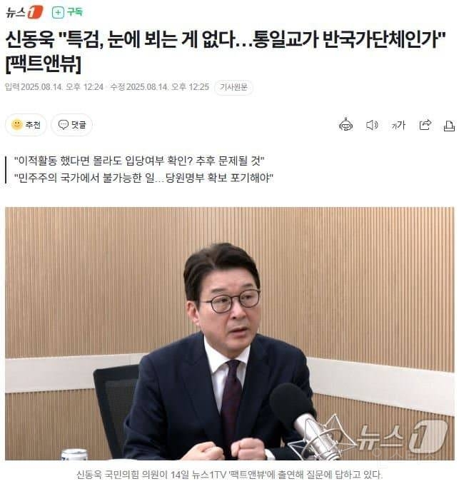 국힘 "통일교가 반국가단체냐, 특검 눈에 뵈는게 없다" | 인스티즈