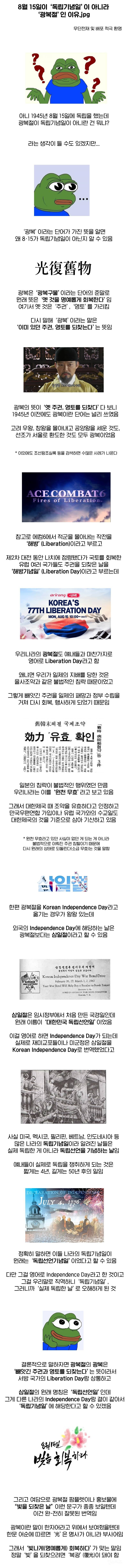 🇰🇷8월15일이 '독립기념일'이 아니라 '광복절'인 이유 | 인스티즈