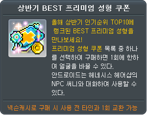 [잡담] 상반기 BEST 헤어/성형 쿠폰 | 인스티즈