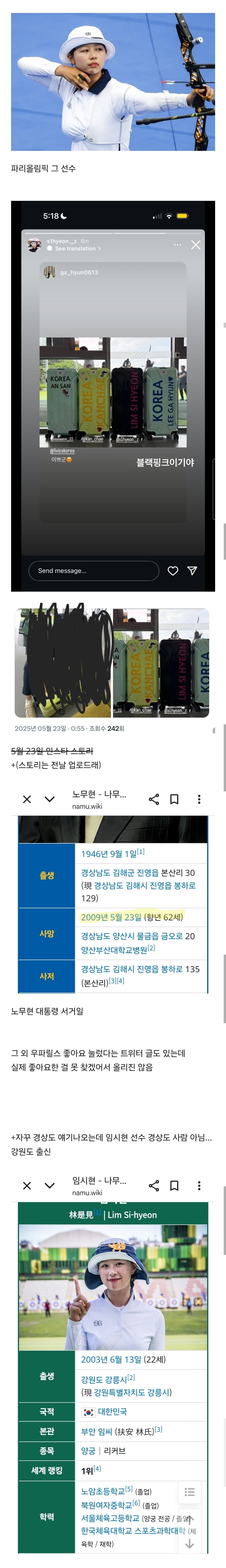 [정보/소식] 일베논란 극우논란 벌어진 양궁 국가대표 선수들 | 인스티즈