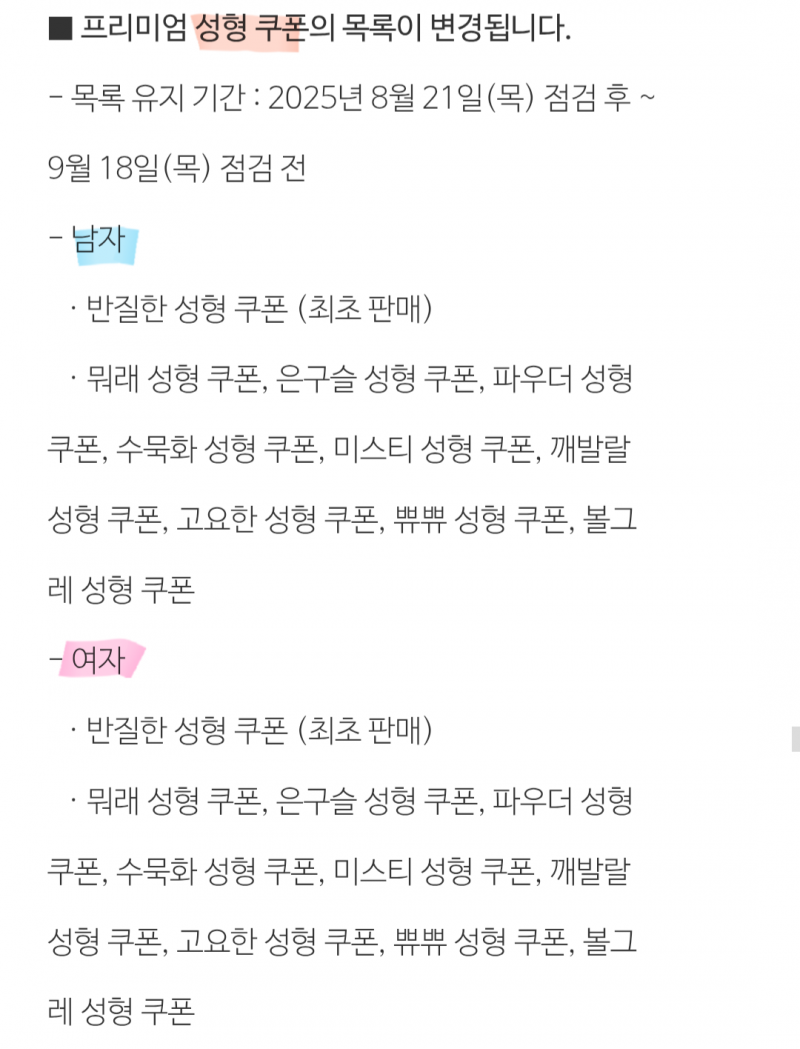 [잡담] 다음주부터 판매될 헤어 & 성형 | 인스티즈