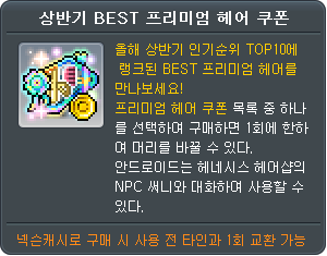 [잡담] 상반기 BEST 헤어/성형 쿠폰 | 인스티즈