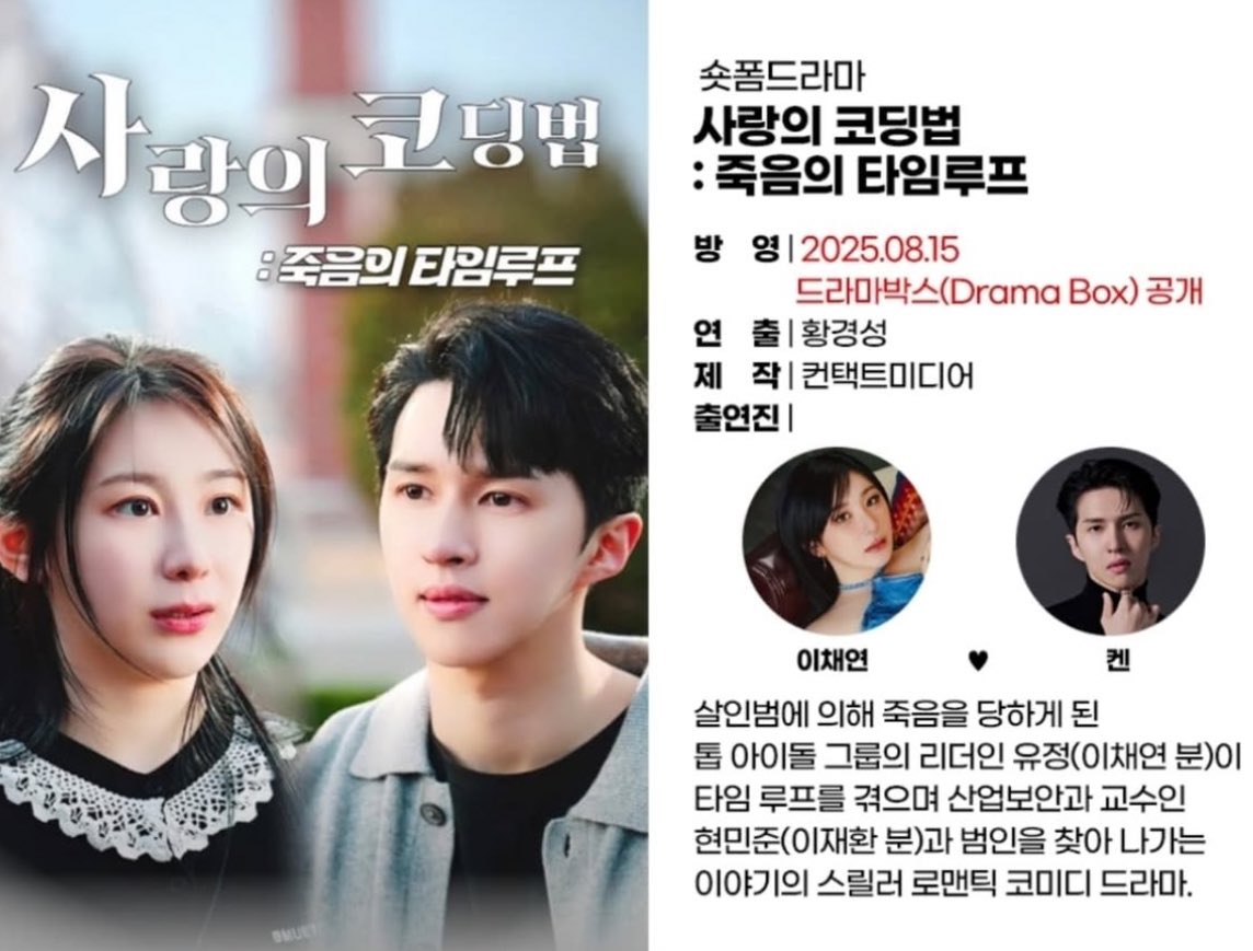 [잡담] 이채연이랑 빅스 켄 드라마하네 | 인스티즈