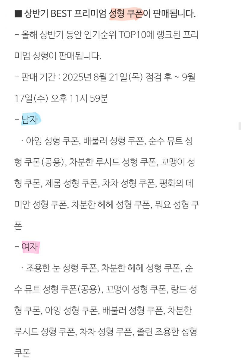 [잡담] 다음주부터 판매될 헤어 & 성형 | 인스티즈
