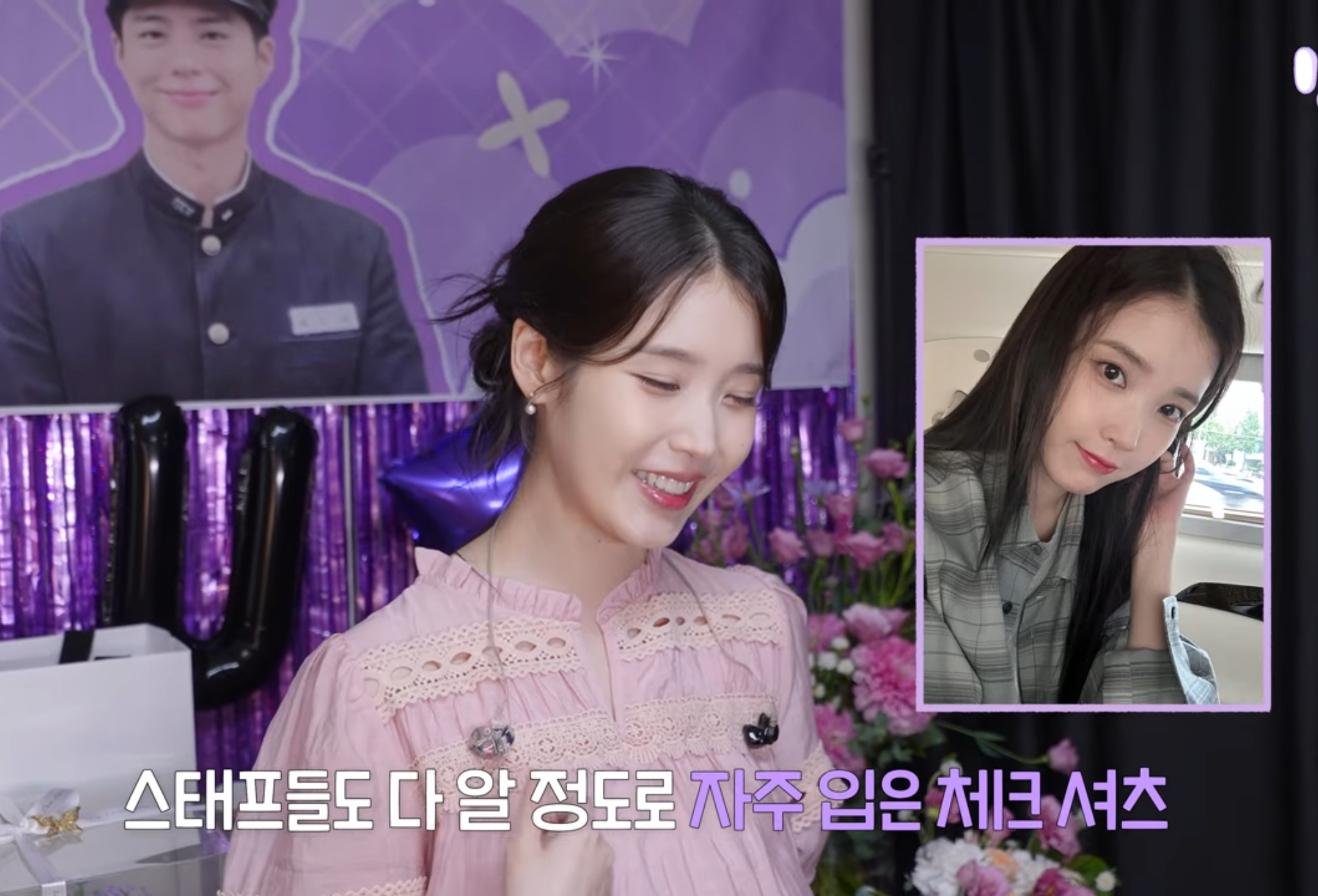 [잡담] 아 박보검이 아이유한테 체크셔츠 선물해준거 개웃기네 | 인스티즈