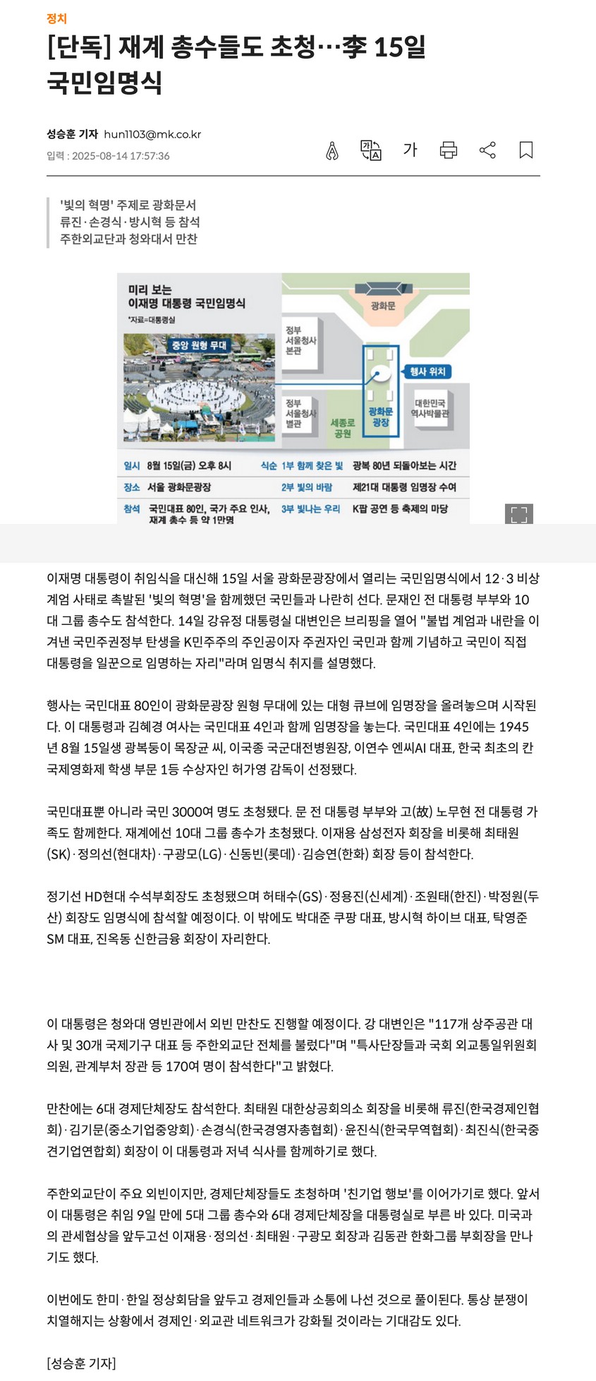 [정보/소식] [단독] 이재용, 방시혁등 재계 총수들도 초청…李 15일 국민임명식 | 인스티즈