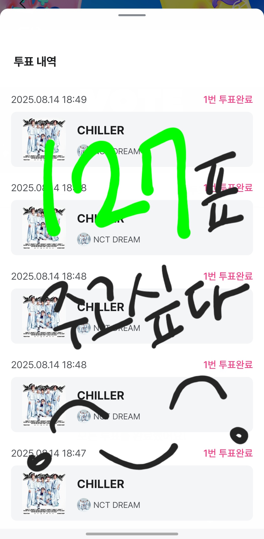 [잡담] 칠즈니 드림 투표 완💚💚 | 인스티즈