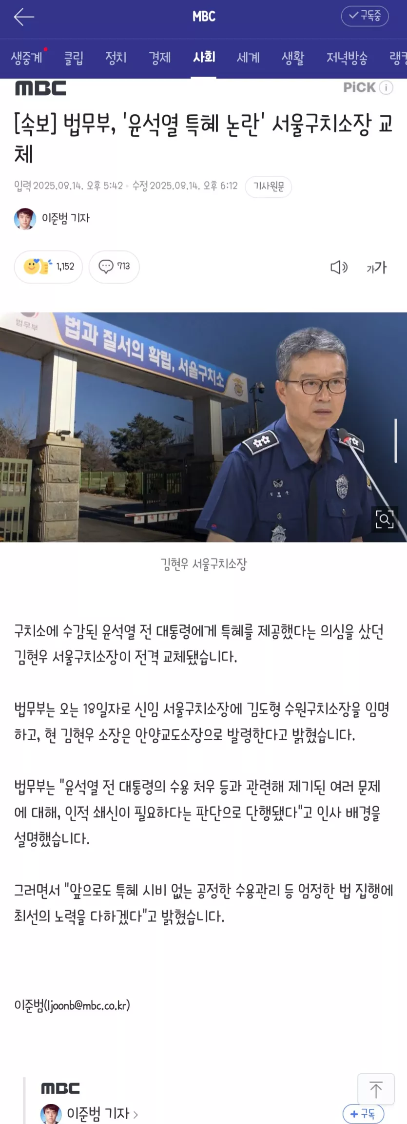 (속보)법무부, '윤석열 특혜 의혹' 서울구치소장 전격 교체 | 인스티즈