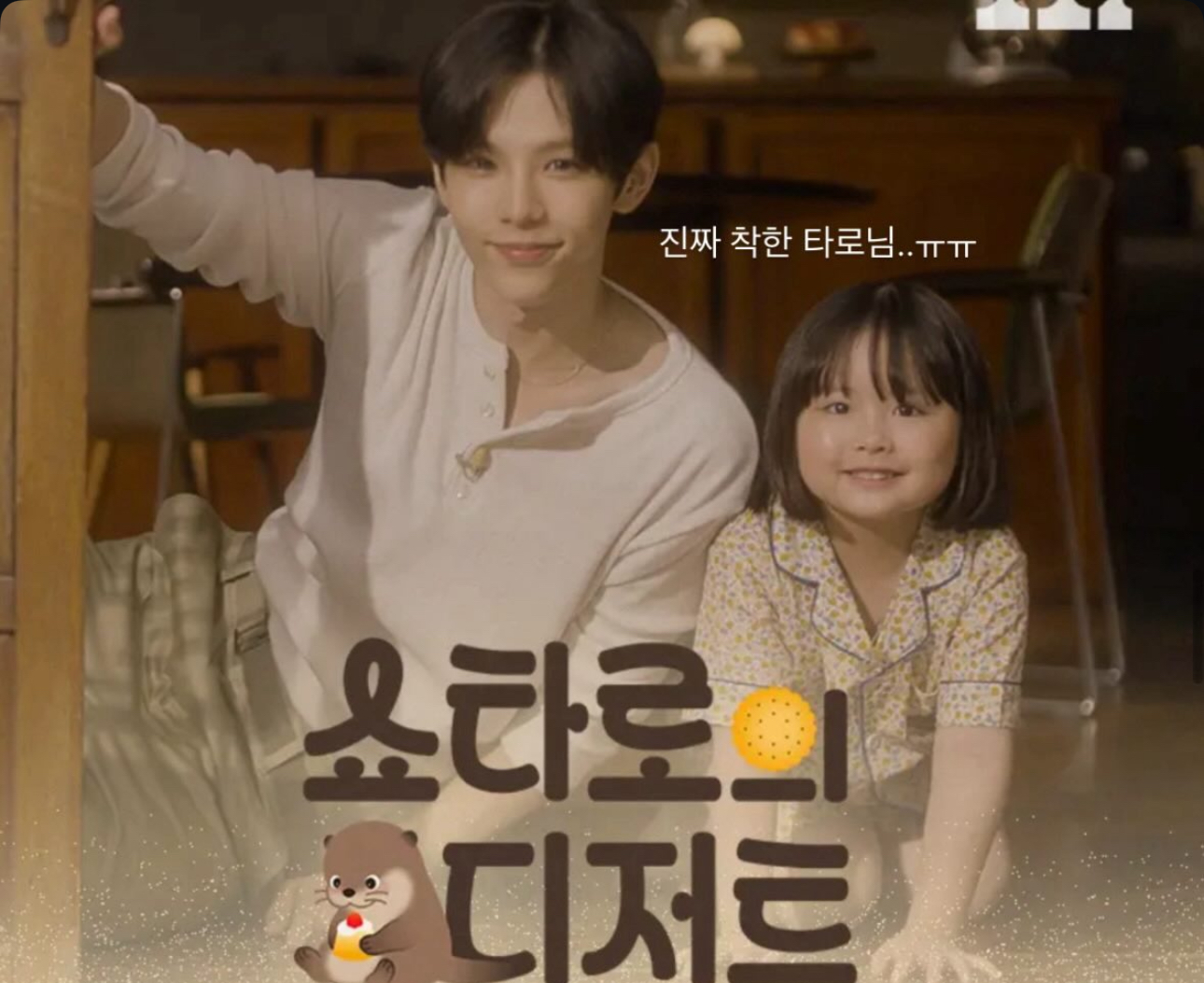 [잡담] 헐 쇼타로랑 고운이 머야ㅜㅜㅜㅜㅜㅜㅜㅜㅜㅜㅜ둘 조합 너무 무해한거 아니냐구ㅜㅜㅜㅜ개조아 | 인스티즈