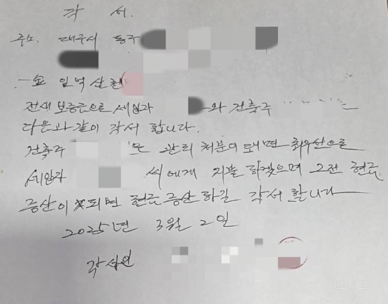[단독] '보증금 반환' 각서까지 쓴 전세사기 집주인, 슬그머니 '개인회생' 신청 | 인스티즈