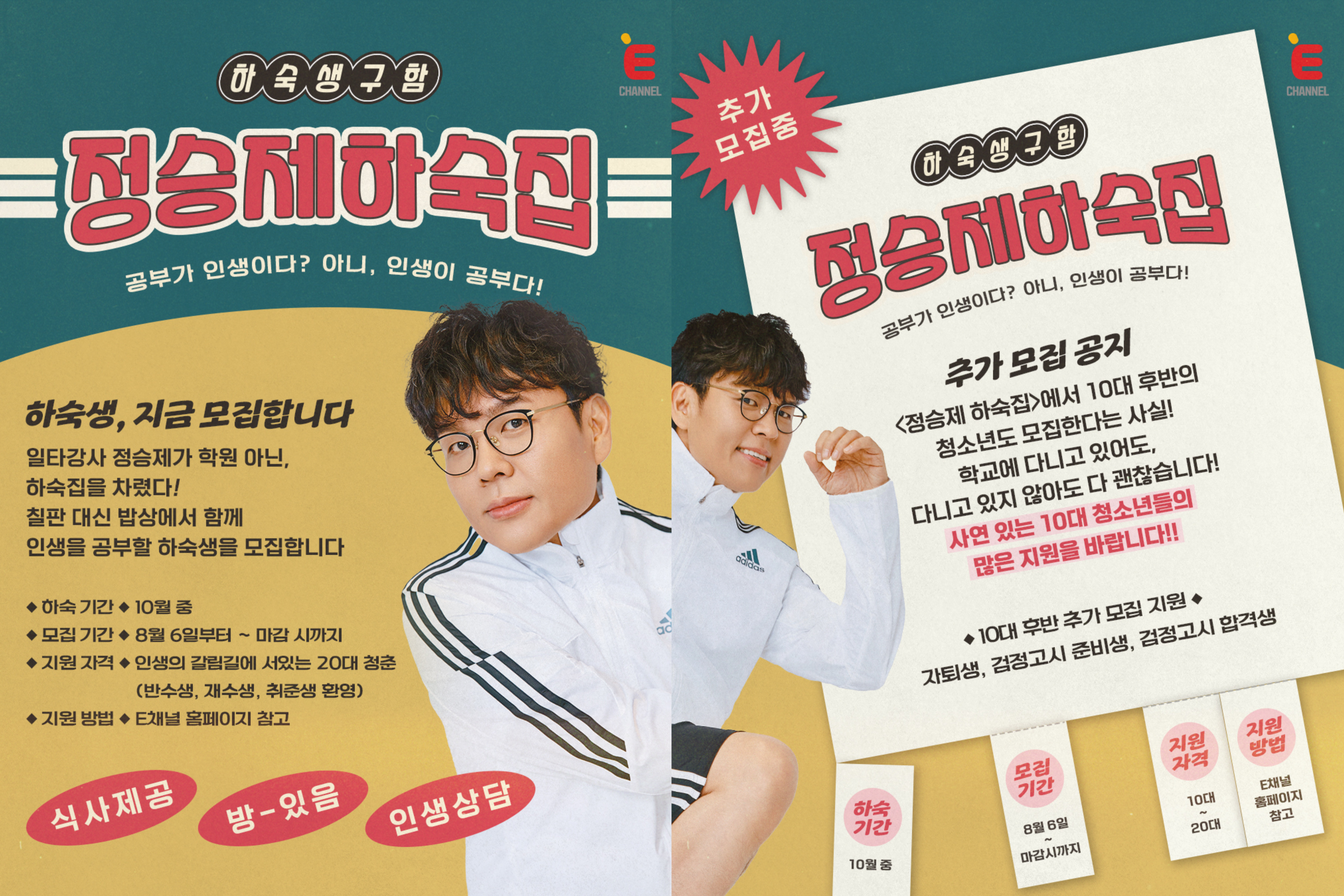 [잡담] !! 정승제 하숙집에서 하숙생 모집 !! | 인스티즈