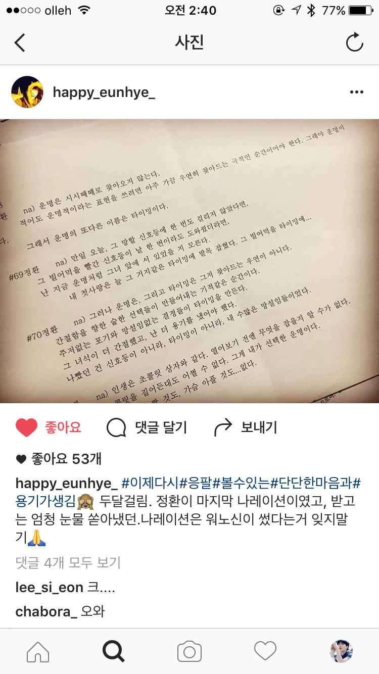 [잡담] 류준열 응팔 18회 대사를 신원호가 쓴거 알았음? | 인스티즈