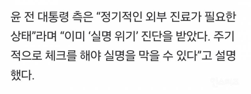오늘자 실명위기 진단받은 윤석열 | 인스티즈