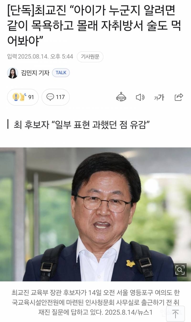 교육부장관후보 "아이가 누군지 알려면 같이 목욕하고 몰래 자취방서 술도 먹어봐야” | 인스티즈