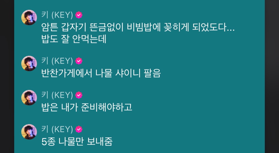 [잡담] 나물 샤이니 ㄱㅇㅇ | 인스티즈