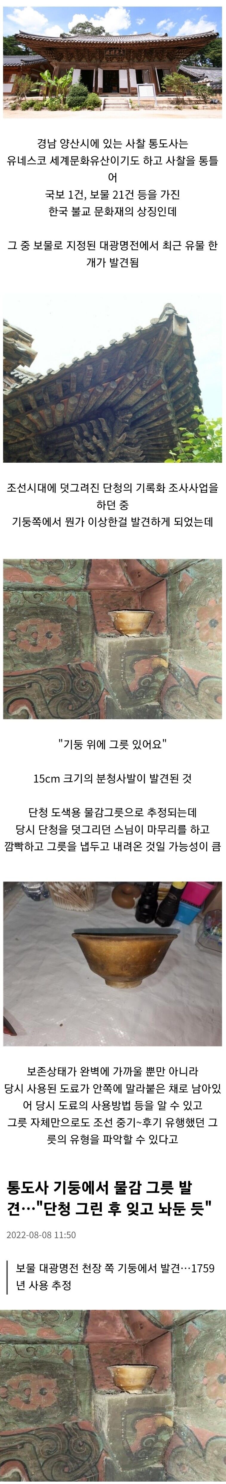 사찰 기둥에서 발견된 그릇.jpg | 인스티즈