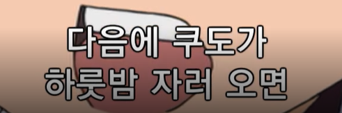 [잡담] 코난 보다가 나 혼자 읭 했던 장면이데 아무도 언급 안 하더랔ㅋㅋㅋ | 인스티즈