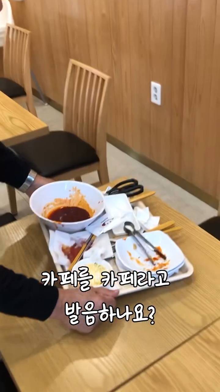 현재 서로 충격받고있는 수도권 카페 발음.JPG | 인스티즈