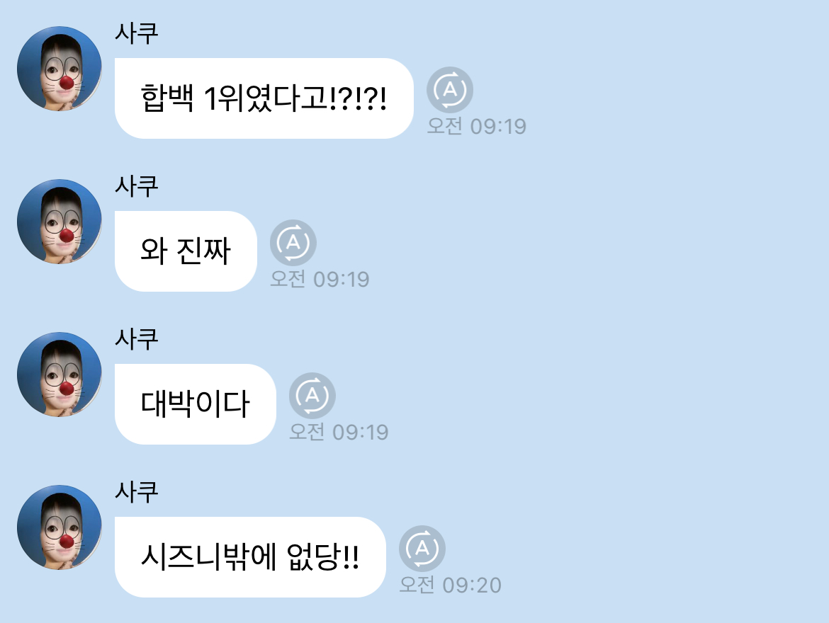 [잡담] 사쿠야 버블 진짜진짜 귀여움 어제오늘 사랑스러움 미침 | 인스티즈