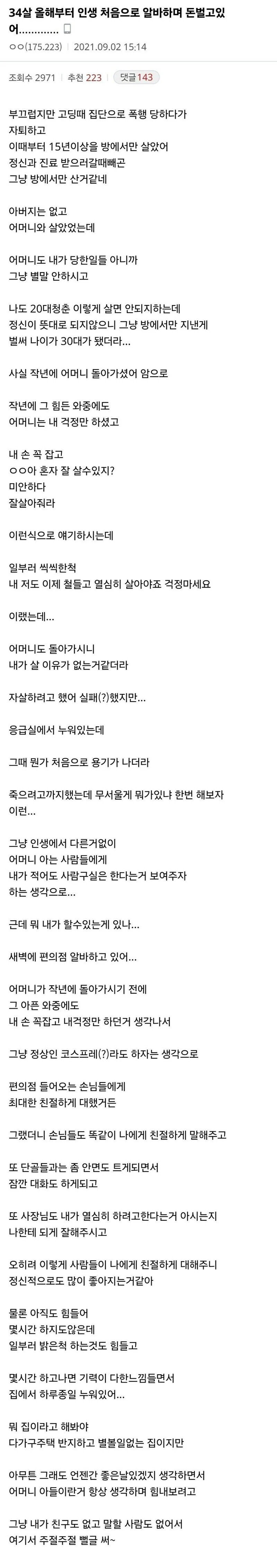34살, 처음 사회에 나가다 | 인스티즈