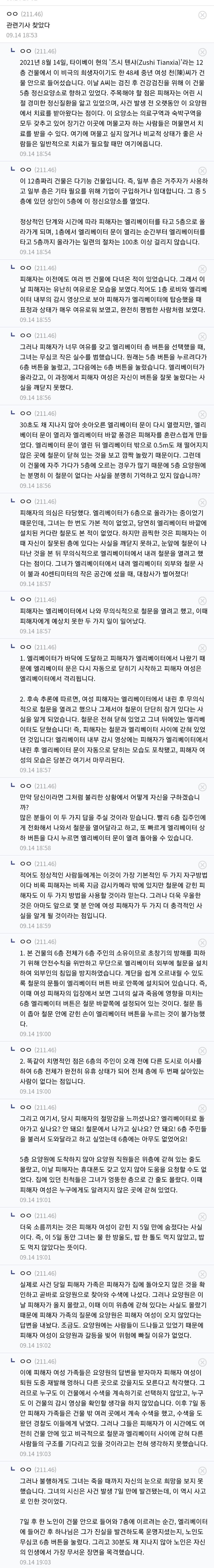 대만의 기묘한 엘리베이터 사망 사고 | 인스티즈