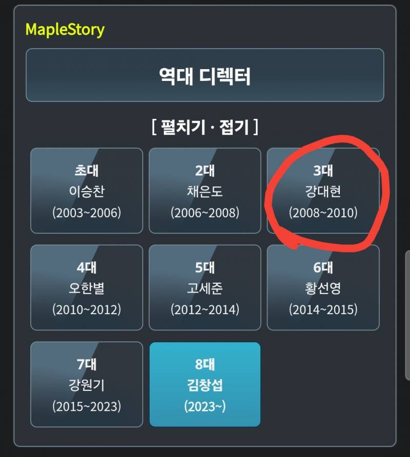 [잡담] 메이플 이전 디렉터가 한국 대통령 행사 초청받음 | 인스티즈