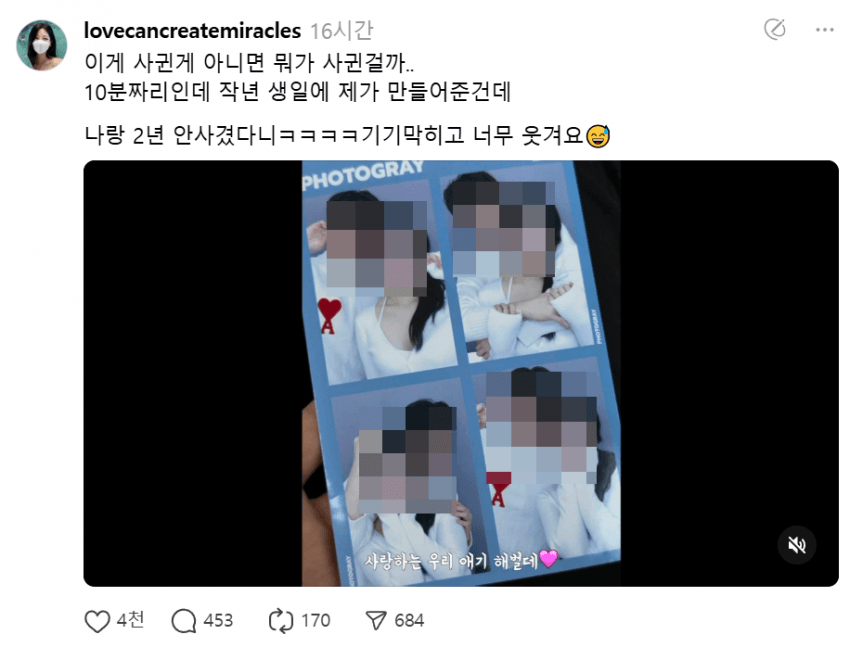 2년간 사겼던 남자친구가 섹트 네임드였습니다 | 인스티즈