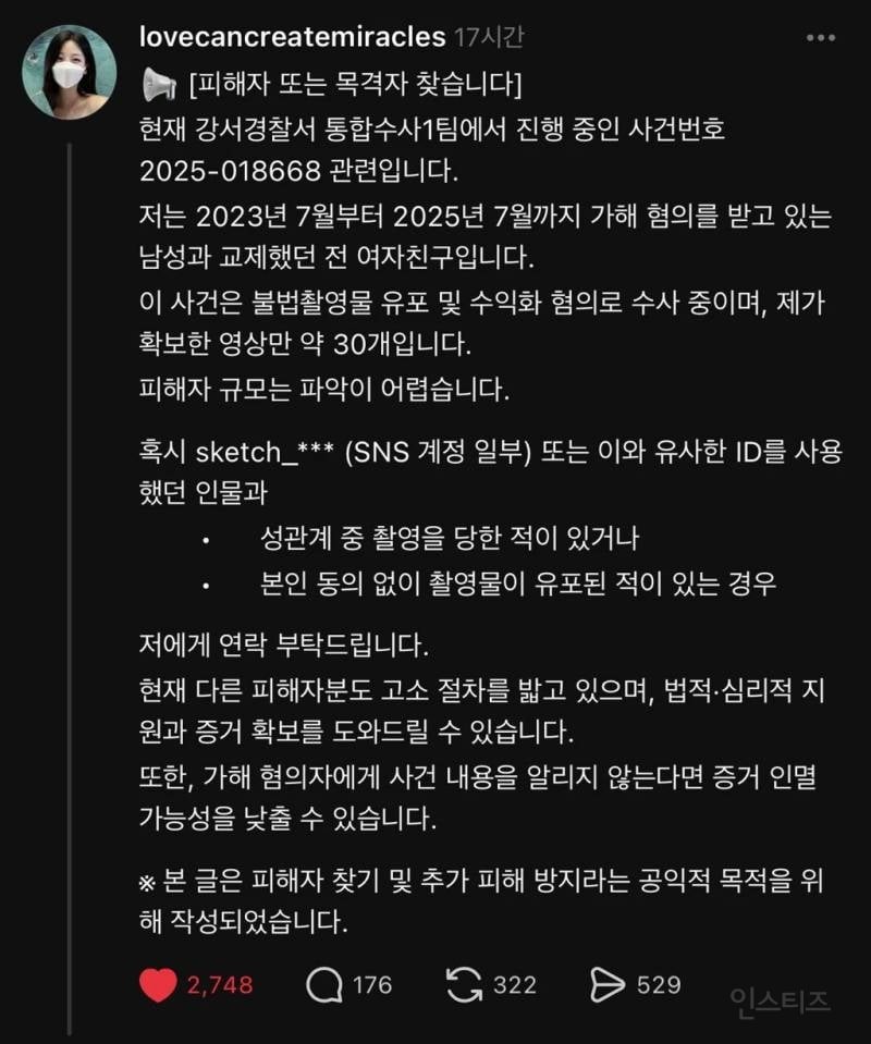 2년간 사겼던 남자친구가 섹트 네임드였습니다 | 인스티즈