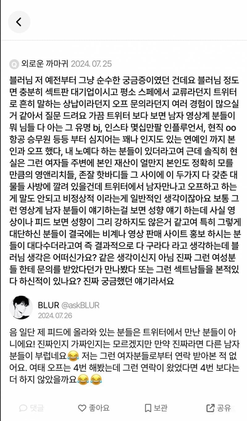2년간 사겼던 남자친구가 섹트 네임드였습니다 | 인스티즈