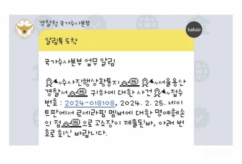 최근 인증 뜬 아이돌 관련 고소 사례 글들... | 인스티즈