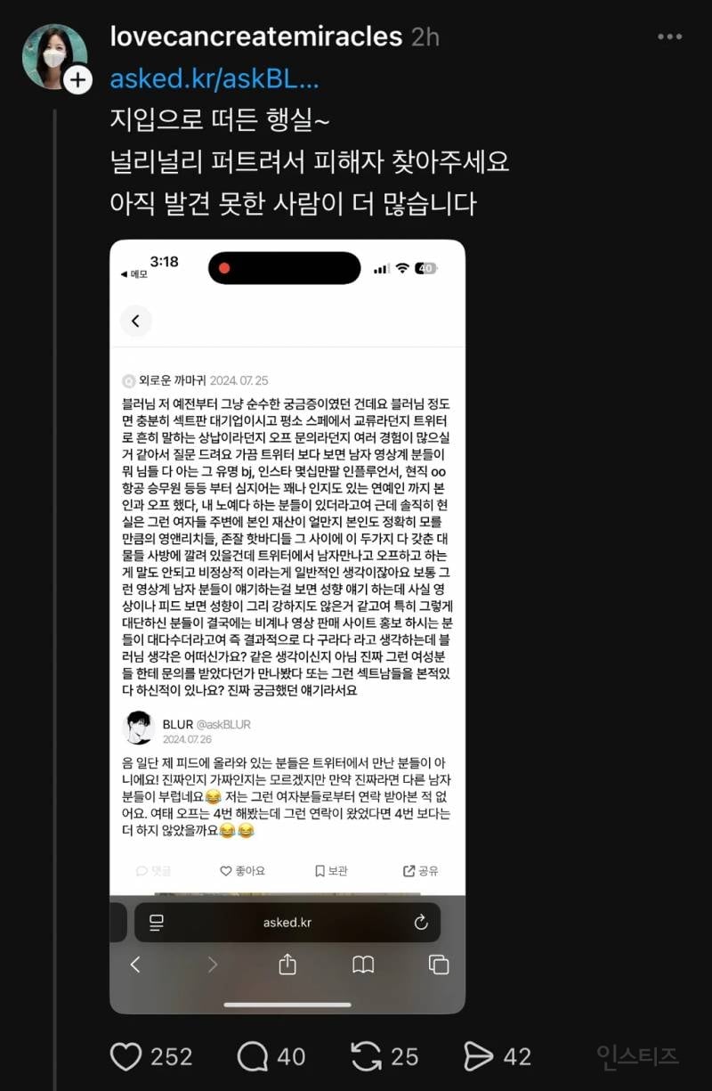2년간 사겼던 남자친구가 섹트 네임드였습니다 | 인스티즈