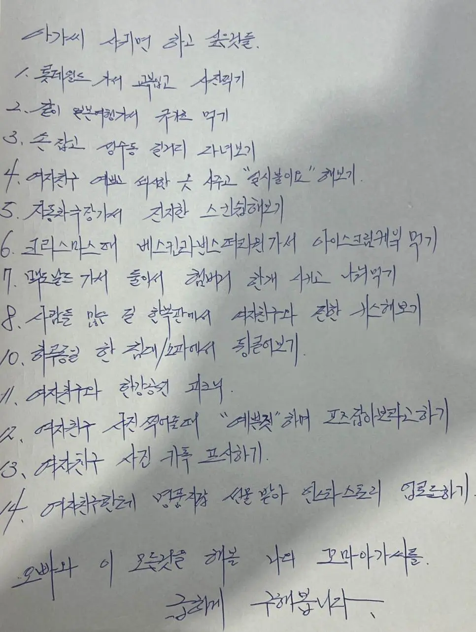 여자친구 생기면 이것저것 해보고 싶은 블라남 | 인스티즈