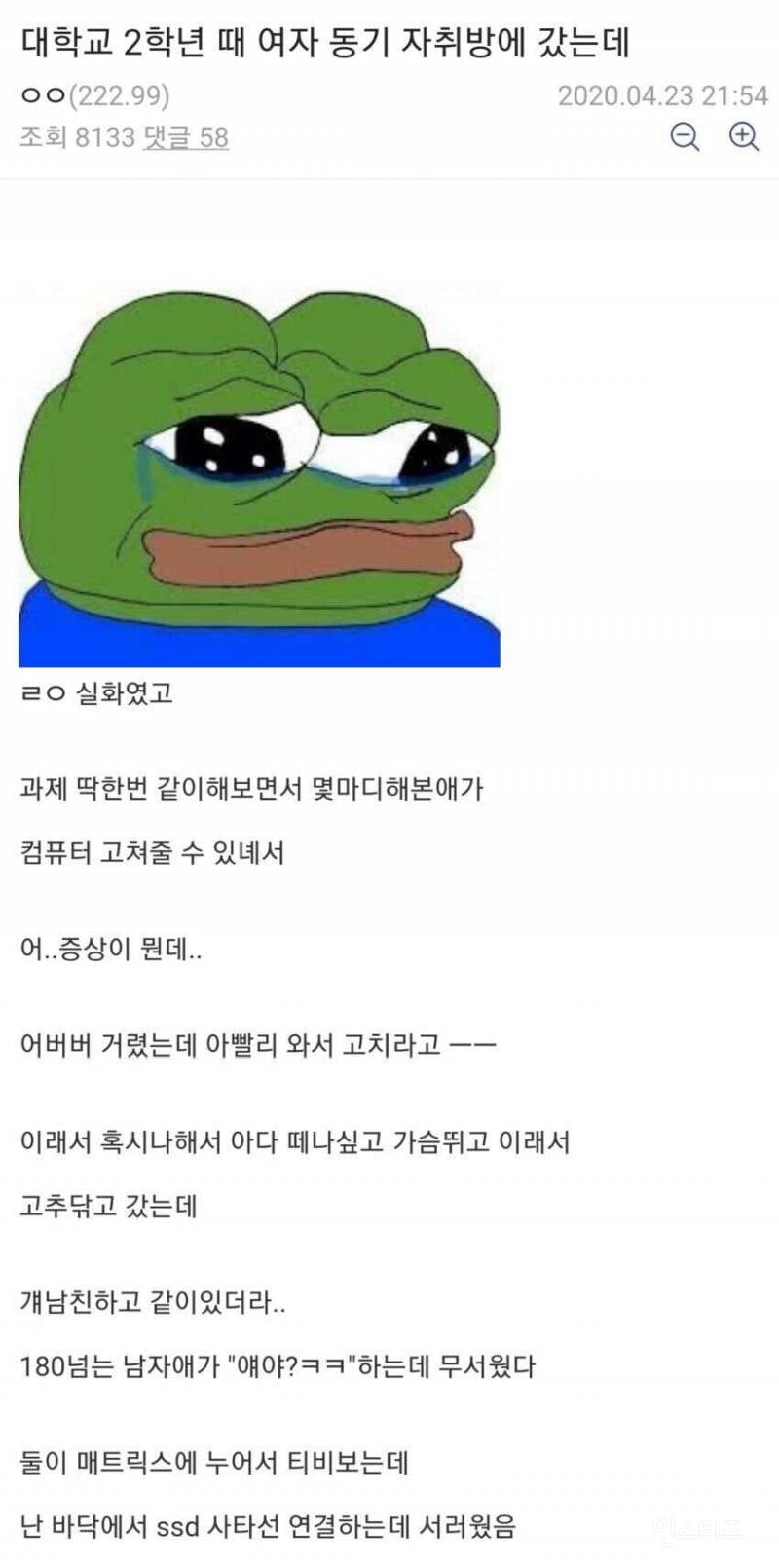 대학교 2학년 때 여자 동기 자취방에 갔는데 | 인스티즈