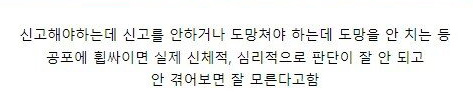 공포에 휩싸이면 합리적인 선택을 못하는 이유.jpg | 인스티즈