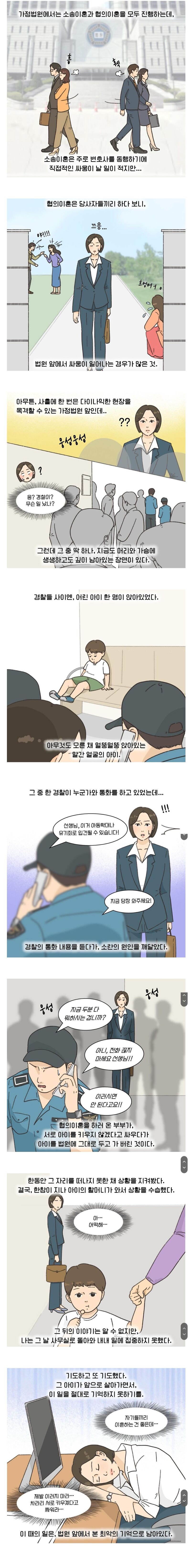 이혼변호사가 법원에서 본 충격적인 상황 | 인스티즈