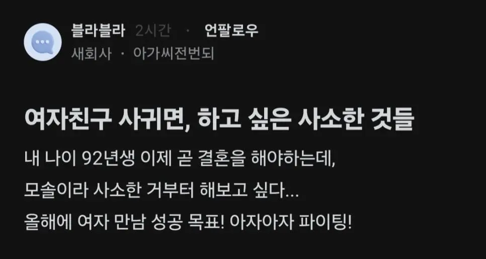 여자친구 생기면 이것저것 해보고 싶은 블라남 | 인스티즈