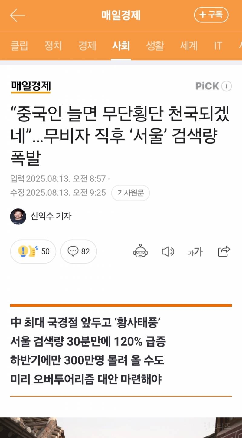 중국인 무비자 허용, 하반기 300만명 서울로 몰려올듯 | 인스티즈