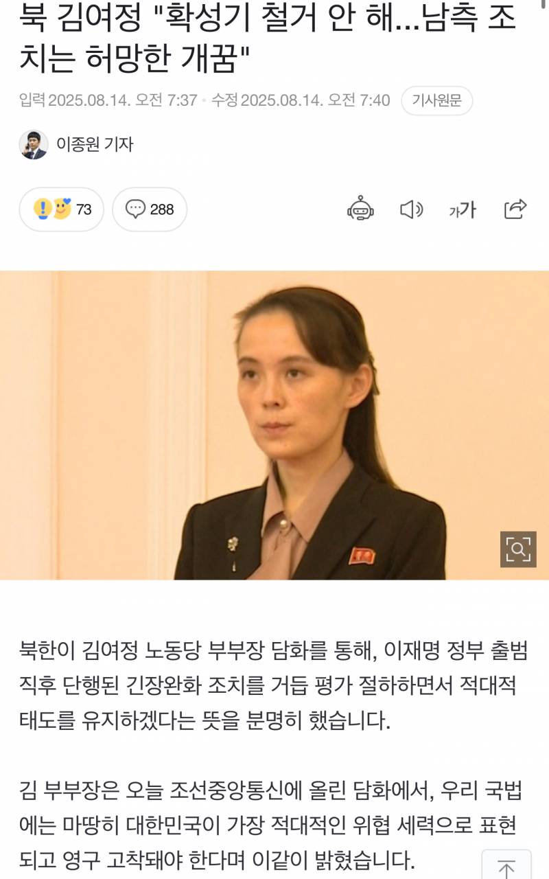 [잡담] 북한이 확성기 철거한적 없다는데 정부가 거짓말한거네?? | 인스티즈
