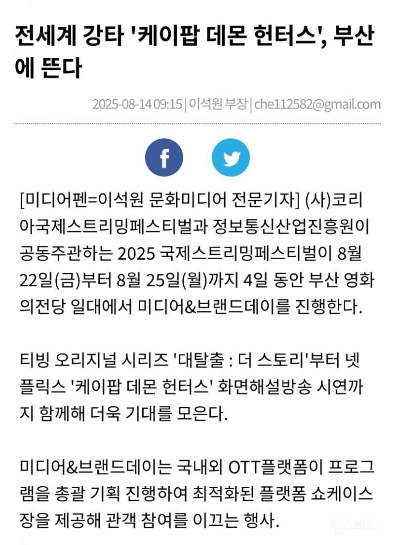 ✨케데헌 부산 영화의전당 무료상영 국제스트리밍페스티벌✨+다른 OTT작품 8,000원 상영💖 | 인스티즈