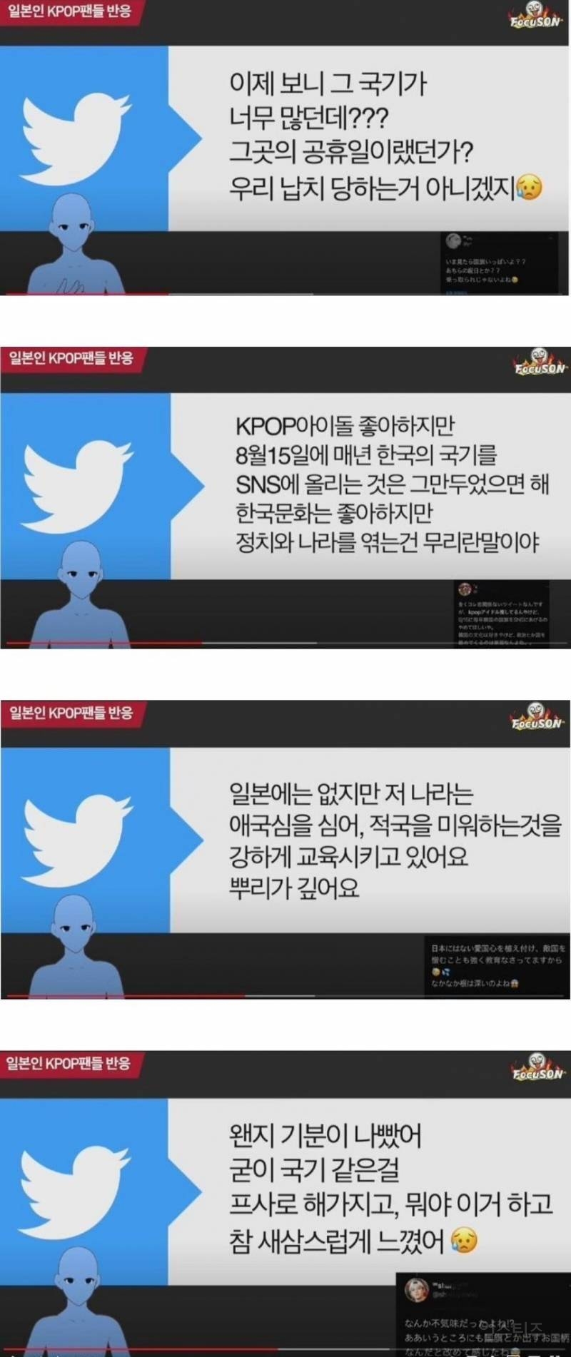 광복절에 태극기 프사가 무례하다는 일본 K-POP 팬들 | 인스티즈