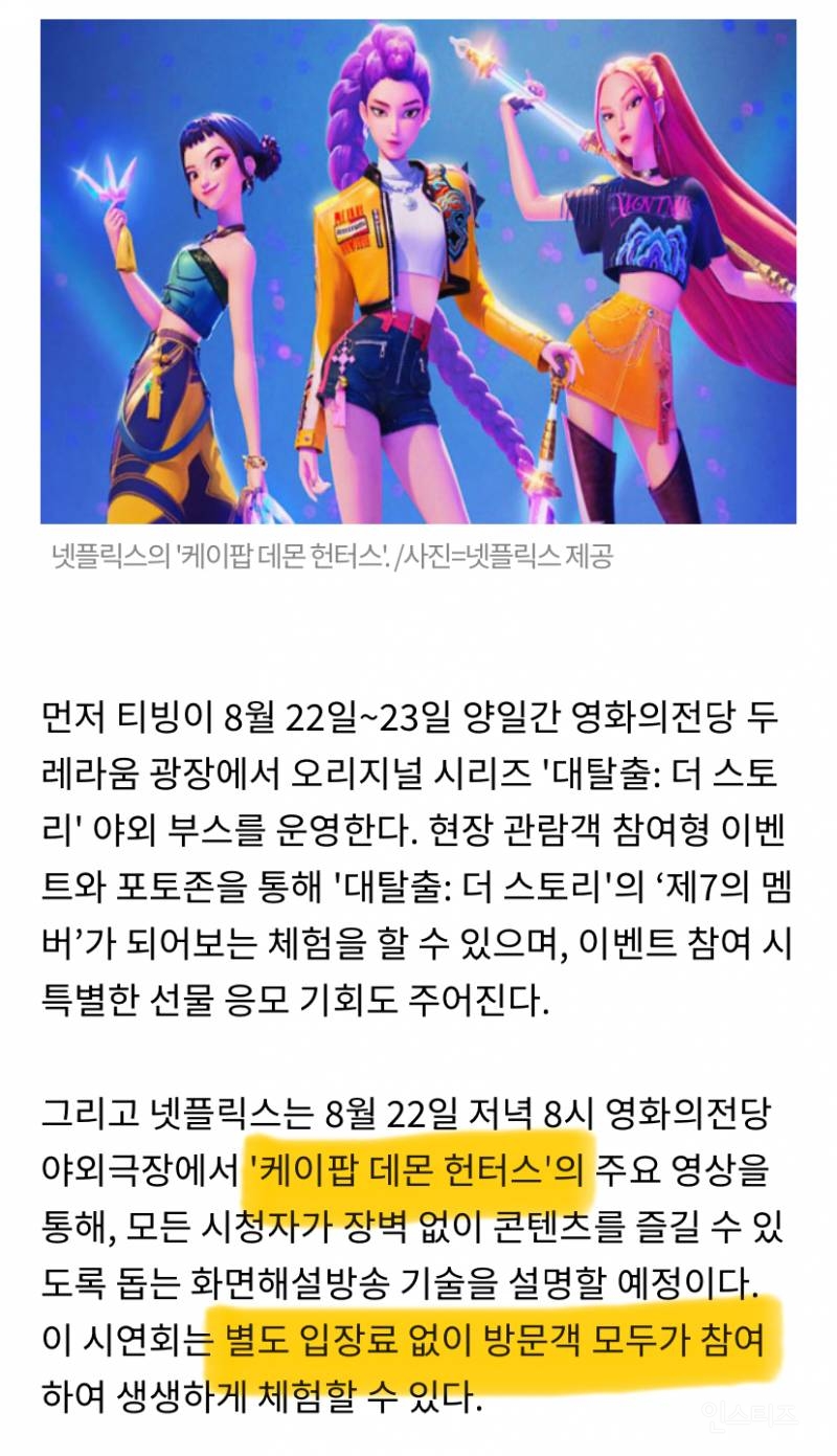✨케데헌 부산 영화의전당 무료상영 국제스트리밍페스티벌✨+다른 OTT작품 8,000원 상영💖 | 인스티즈