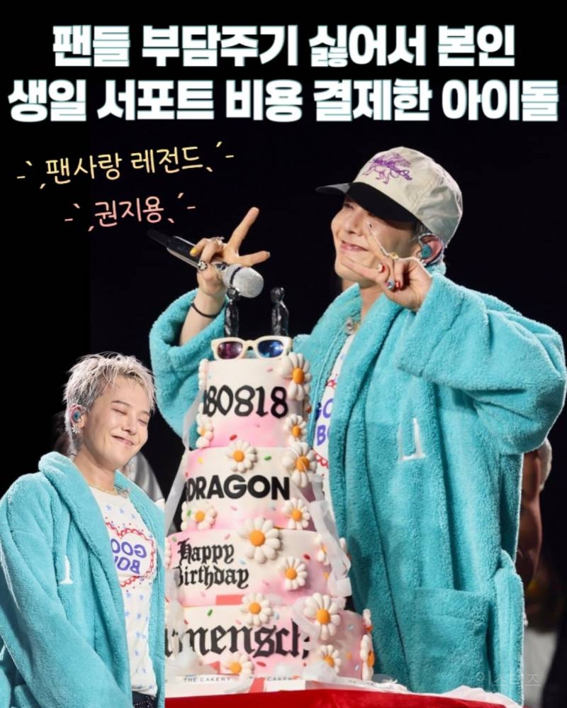지드래곤이 생일에 역조공하는 𝙈𝙄𝘾𝙃𝙄𝙉 방법 ㄷㄷ | 인스티즈
