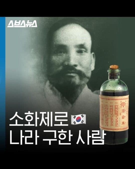 소화제로 나라 구한 사람 | 인스티즈